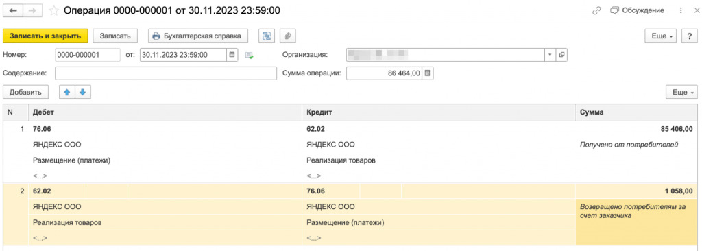 Как работать с Яндекс Маркетом в 1С:Бухгалтерии