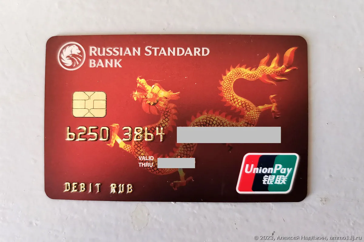 Unionpay CVV. Рубль на карте. Карта банка Грузии.