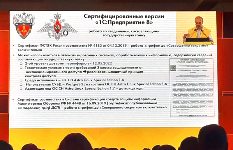 Система «1С:Предприятие 8» теперь сертифицирована на работу с документами 3 класса защищенности