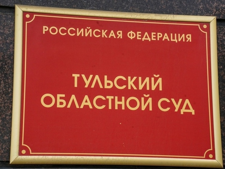 Перед судом предстанет житель Ясногорского района, обманувший власти на 14 млн рублей