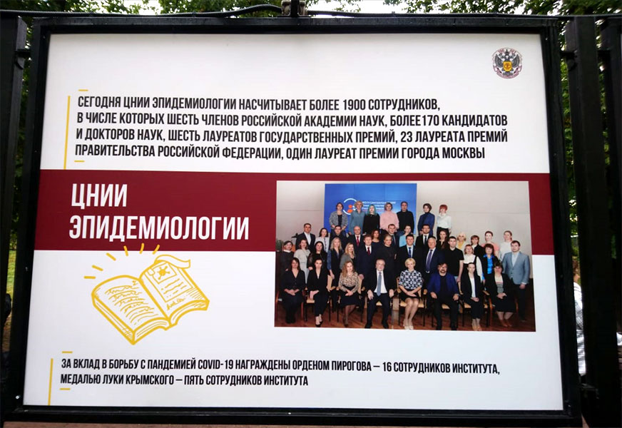 Московский научно исследовательский институт эпидемиологии