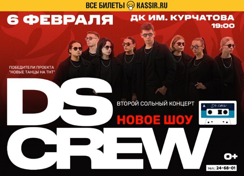 Волгодонцев ждёт масштабное танцевальное шоу DS Crew*