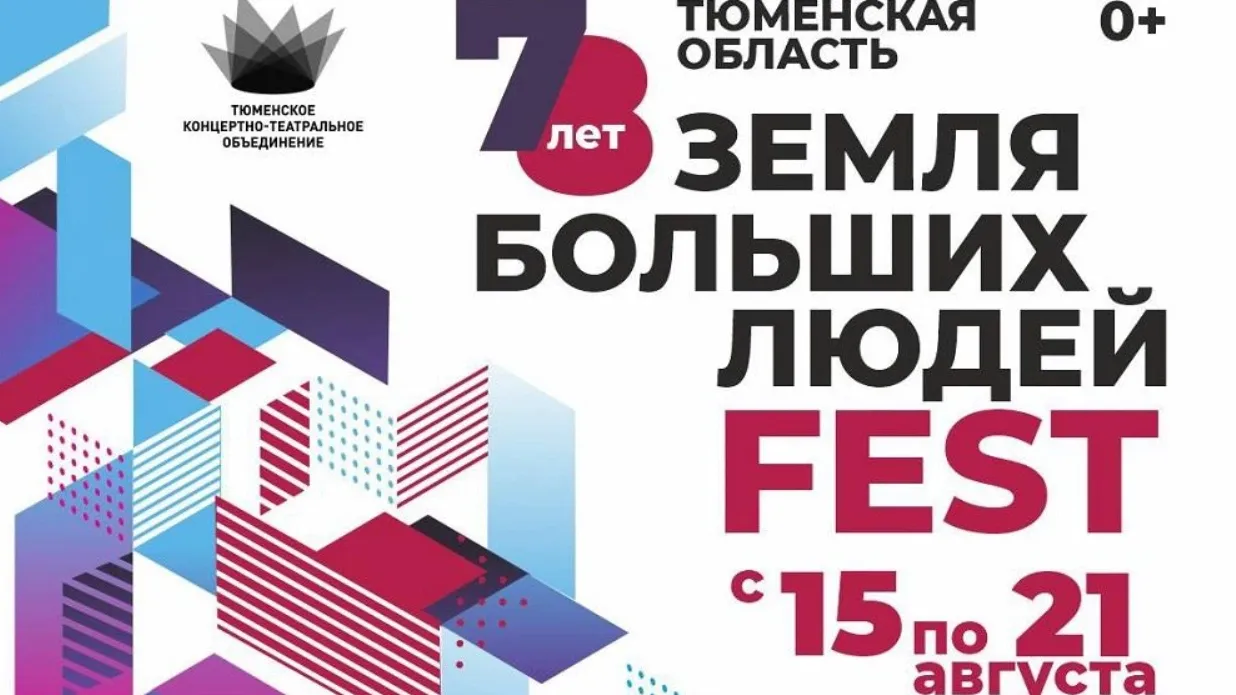 Программа на день тюмень. День Тюменской области. С днем рождения Тюменская область. День Тюменской области афиша. Афиша Тюменская область.