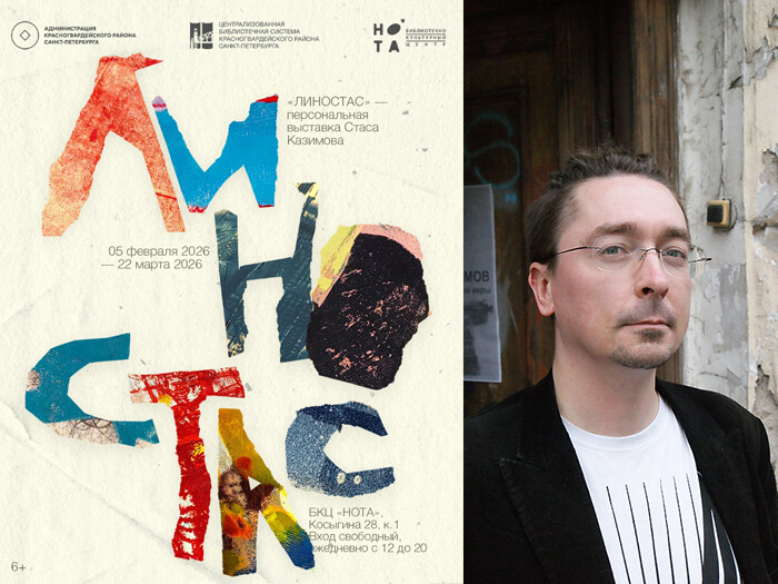 Выставка «Линостас» расскажет о печати как универсальном художественном методе