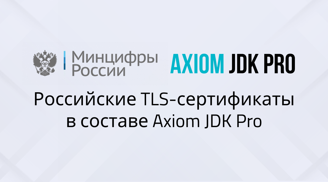 Российский tls. Сертификат минцифры. Российский tls. Tls сертификат. Российский tls.