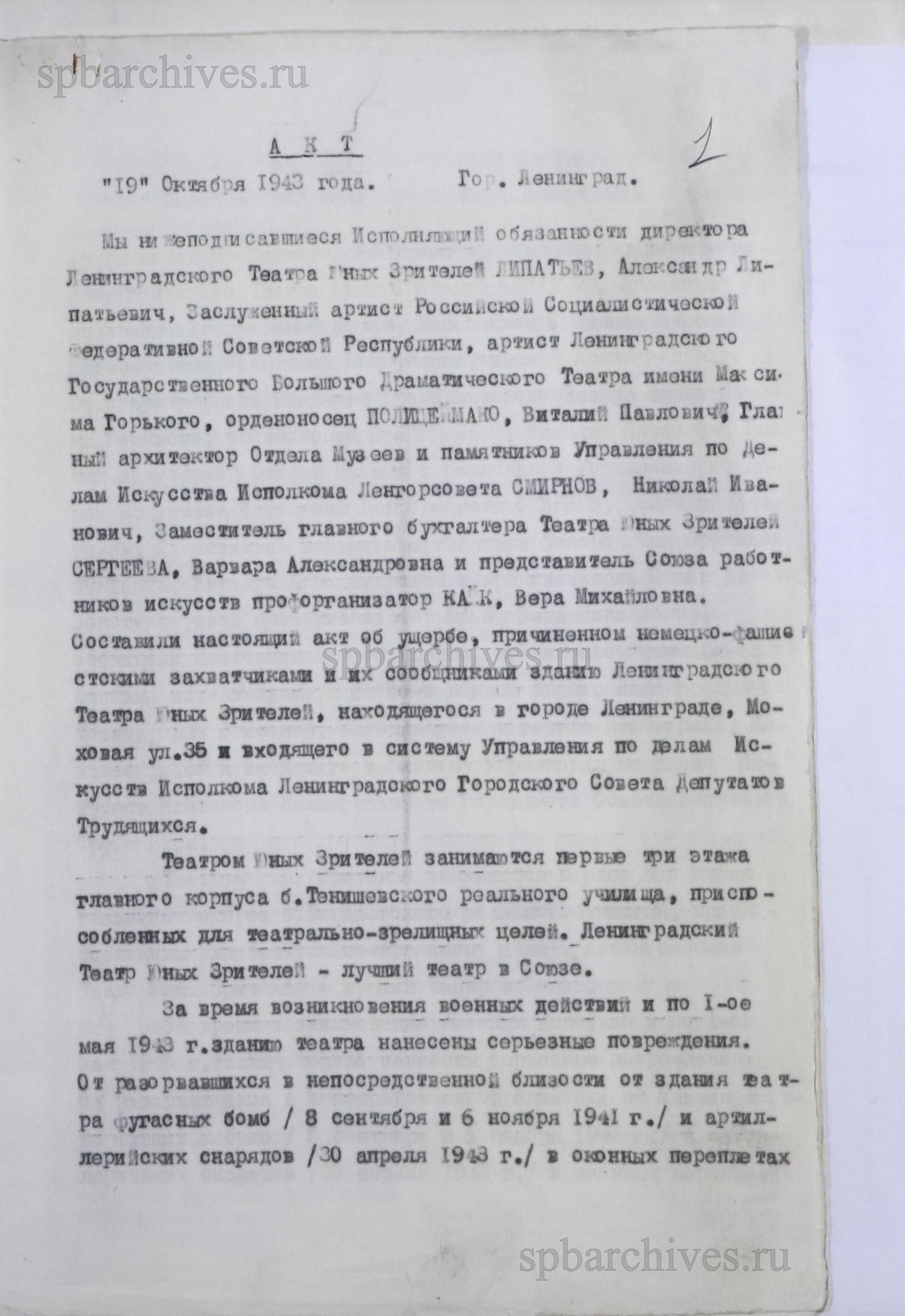 Документы ТЮЗа военных лет стали доступны на портале Архивного комитета3