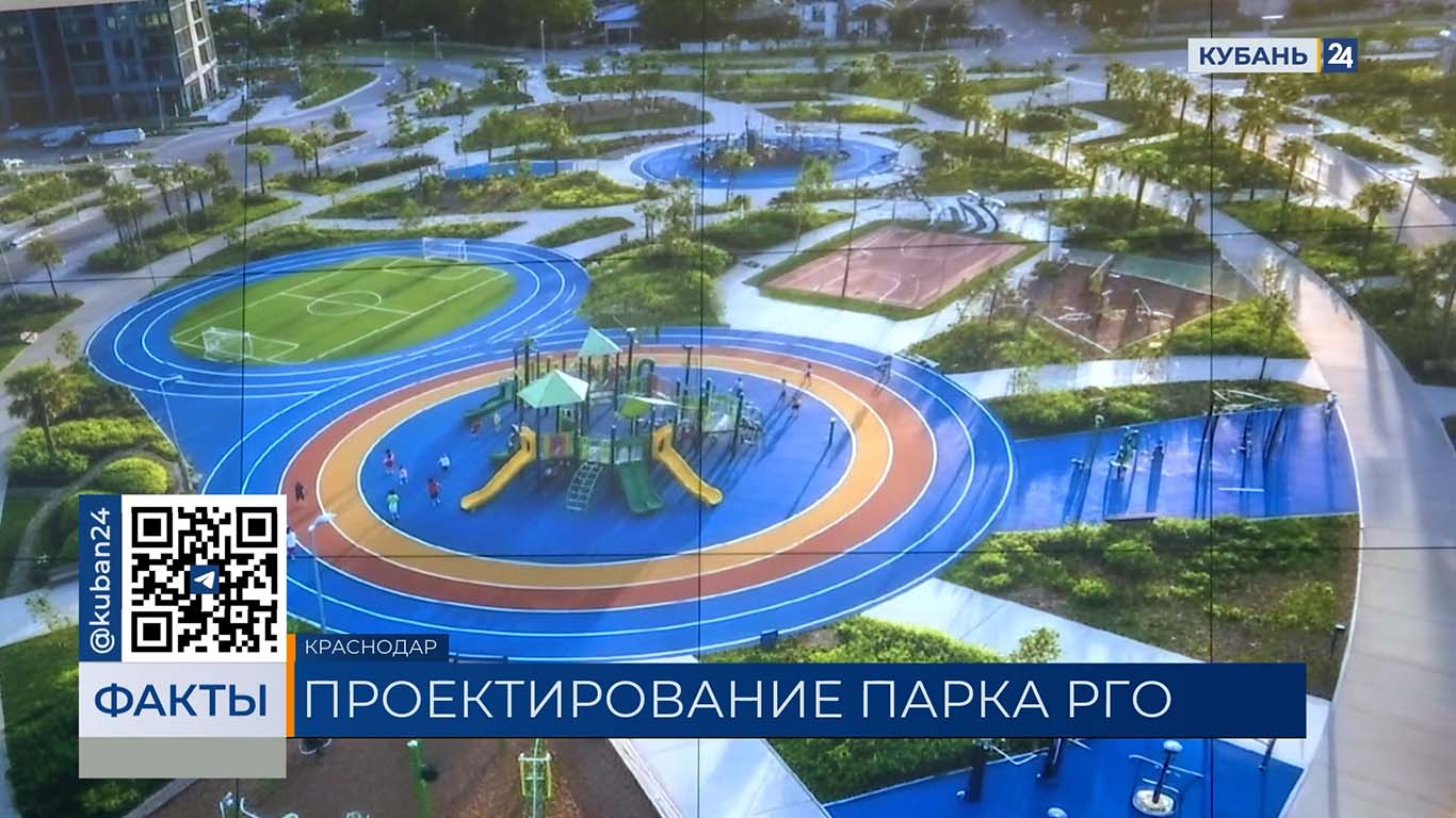 Парк Русского географического общества откроют в Краснодаре