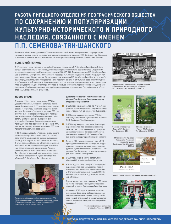 Выставка посвящённая 65-летию Липецкого областного отделения Русского географического общества. Фото: Липецкое областное отделение РГО