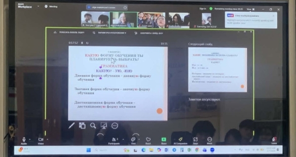 В Улан-Баторе прошёл онлайн-урок русского языка «Моя будущая профессия»