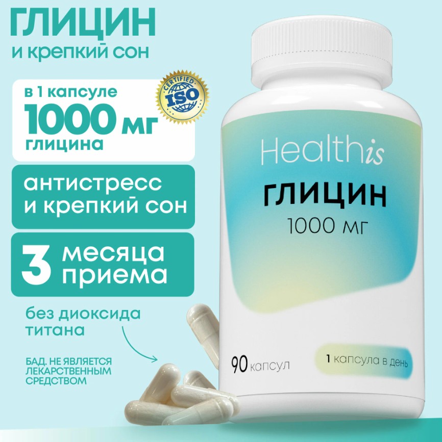БАД для сна Глицин Форте