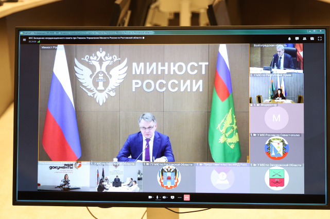 заседание Координационного совета при Главном управлении Минюста России по Ростовской области