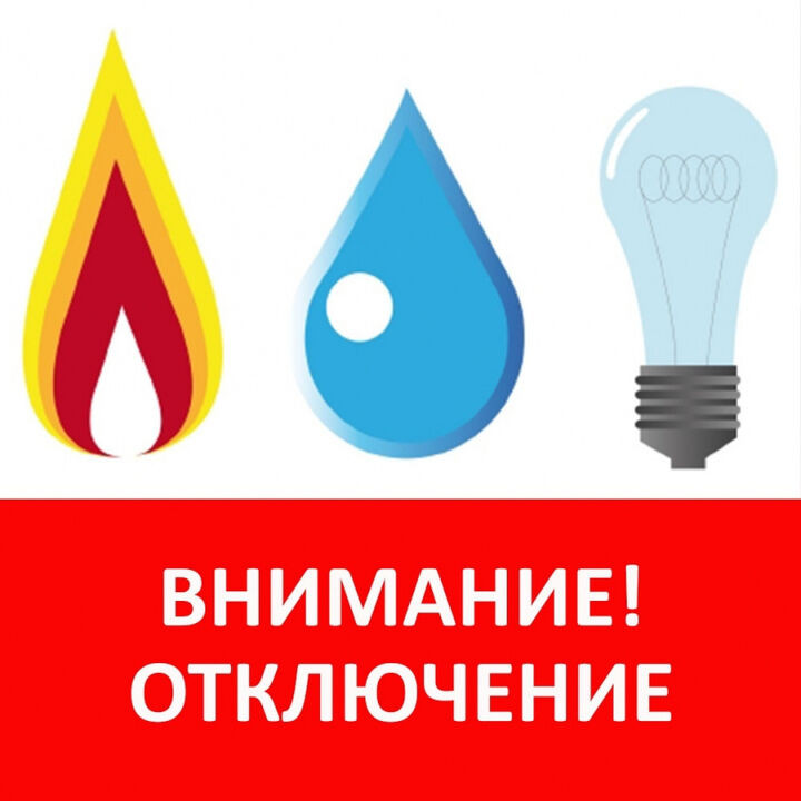 Плановое отключение электроэнергии картинка