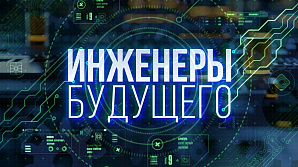 ГТРК «Волгоград-ТРВ». Программа «Инженеры будущего». Наши шины