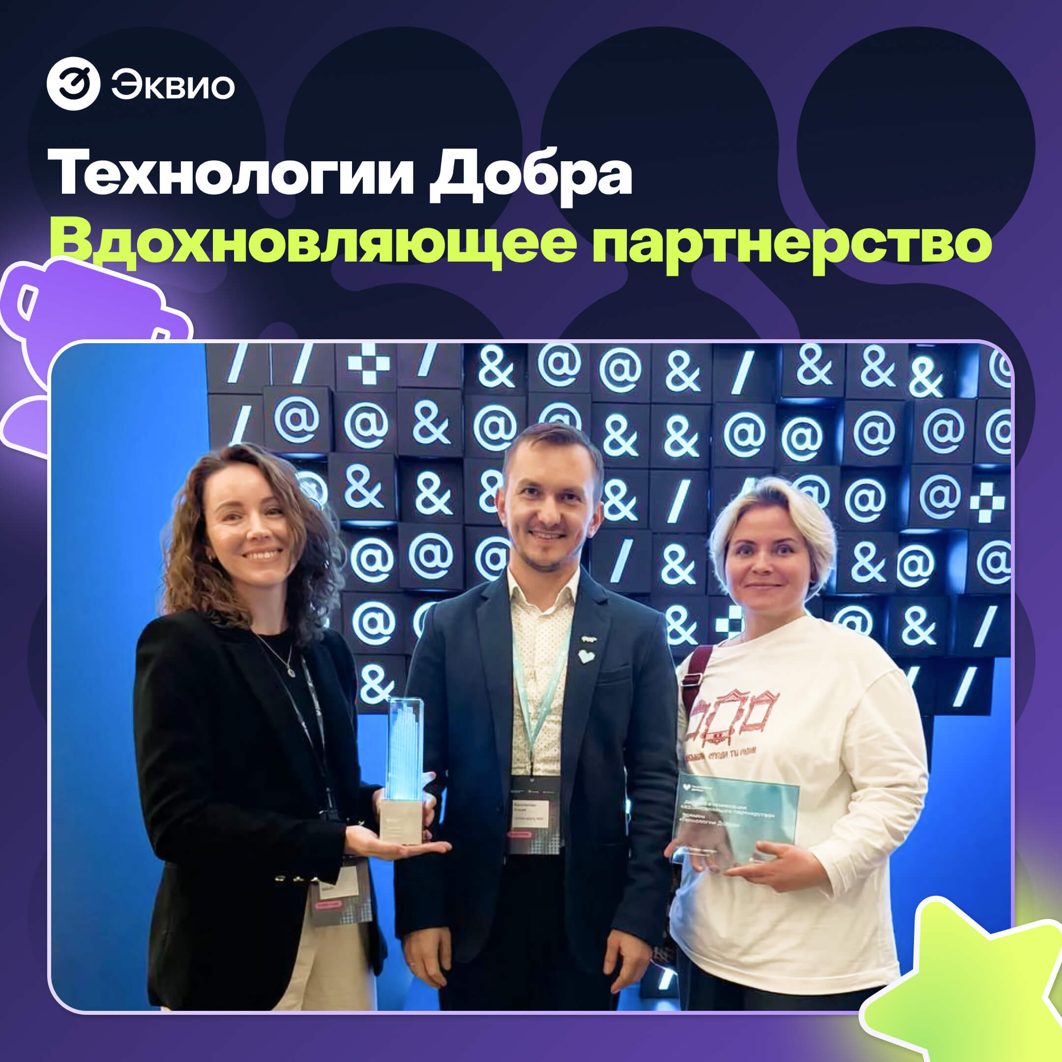 Решение «Профи-центра» на базе Эквио получило премию «Технологии добра»