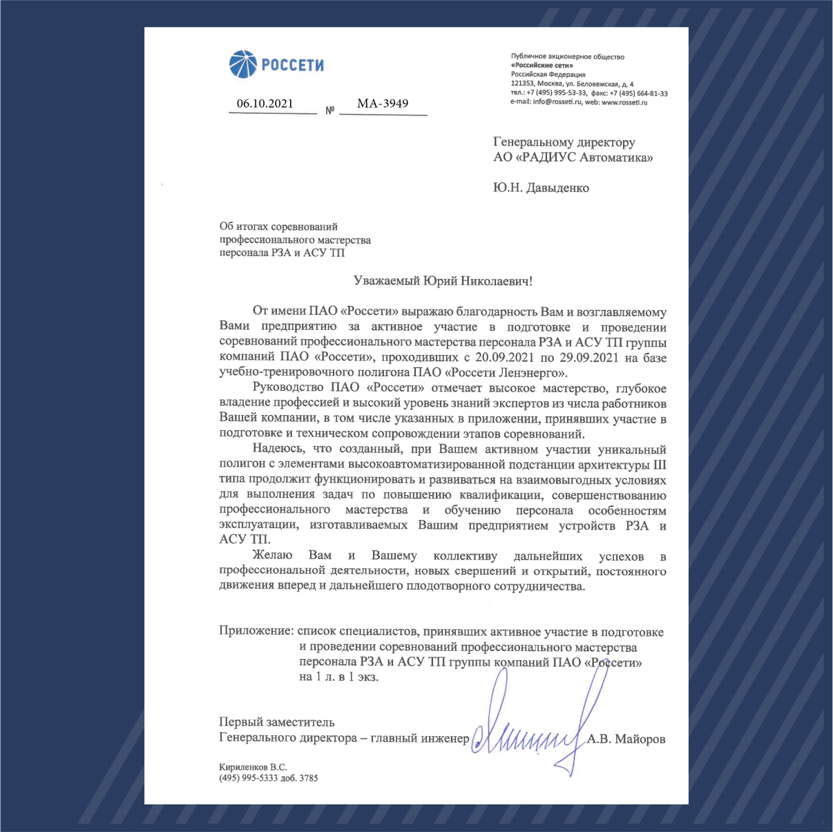 Пао сети ленэнерго. Пао сети ленэнерго. Пао сети ленэнерго. Пао сети ленэнерго. Ленэнерго эмблема.