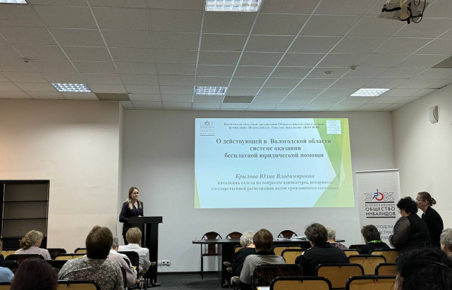 Семинар-практикум «Повышение организационно-управленческой компетенции и эффективности деятельности руководителей и сотрудников местных организаций Всероссийского общества инвалидов» (16.10.2025) Фото 1