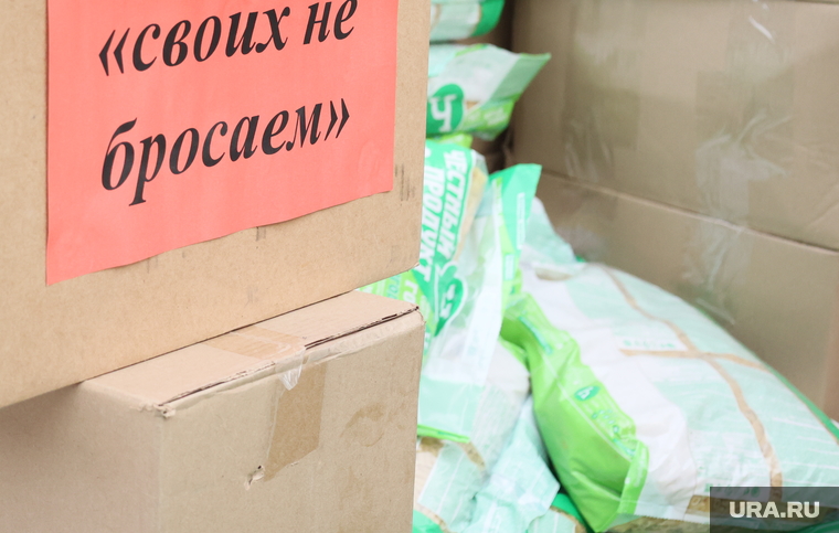 Сбор гуманитарной помощи на Донбасс. Курган, своих не бросаем, гумманитарная помощь