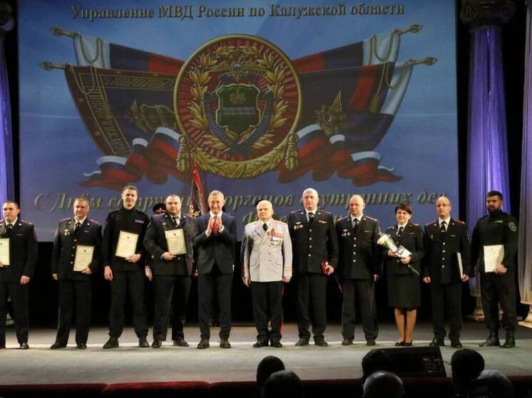 В Калужском регионе продолжают чествовать сотрудников МВД