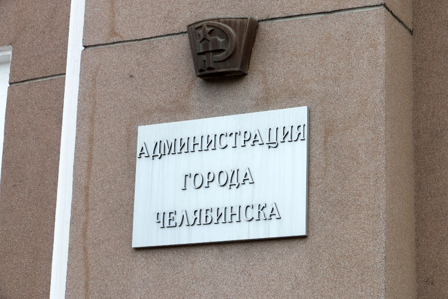 Начальник пресс-службы администрации Челябинска покинул свой пост*1