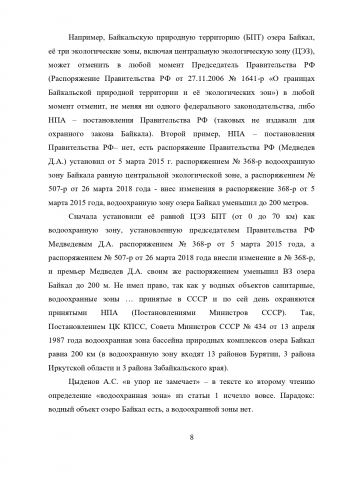 До прямой линии с Президентом осталось чуть больше 10-ти дней, экологи выбрали свой главный вопрос... - фото 8