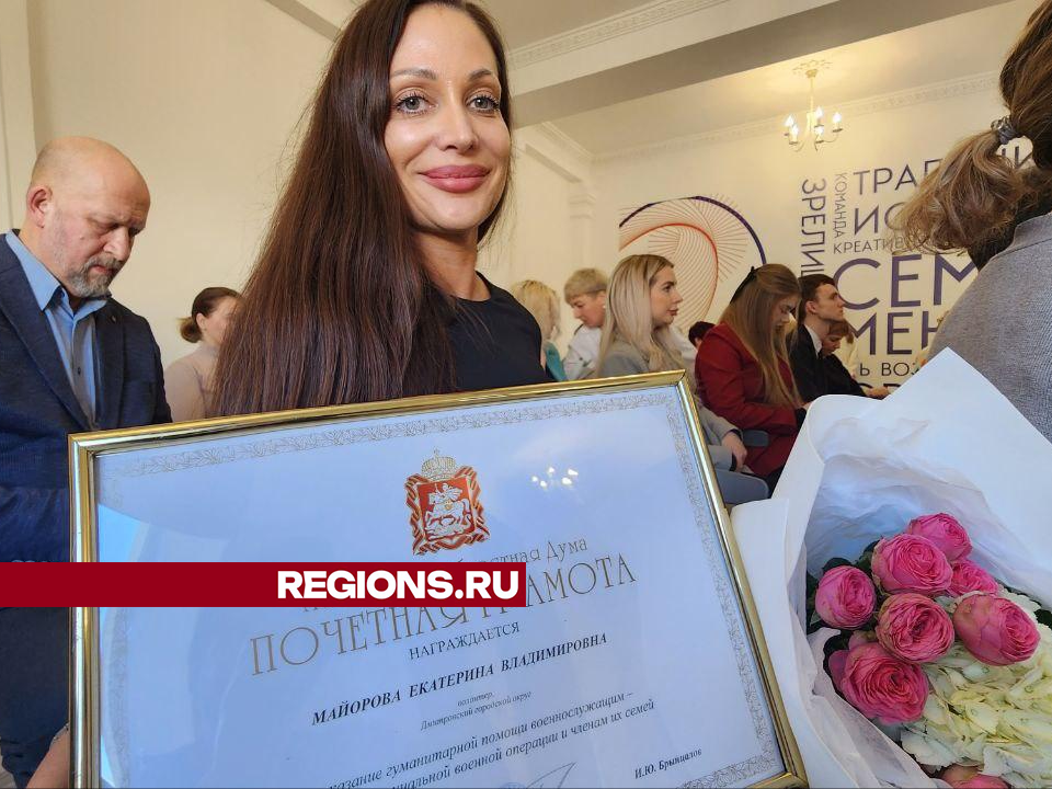 Депутаты Госдумы отметили лучших волонтеров Дмитрова ценными наградами