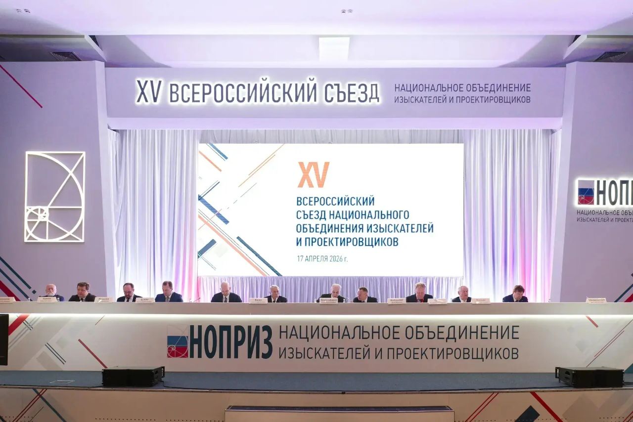 Делегаты XV Всероссийского съезда НОПРИЗ подвели итоги работы и определили вектор дальнейшего развития профессионального сообщества