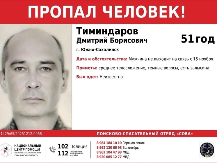 В Южно-Сахалинске ищут 51-летнего мужчину, который пропал 15 ноября