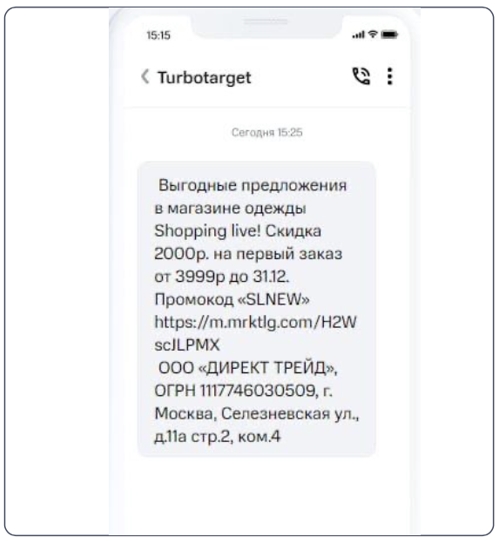 Кейс Turbotarget и Shopping Live - Word_240507162548.jpeg
