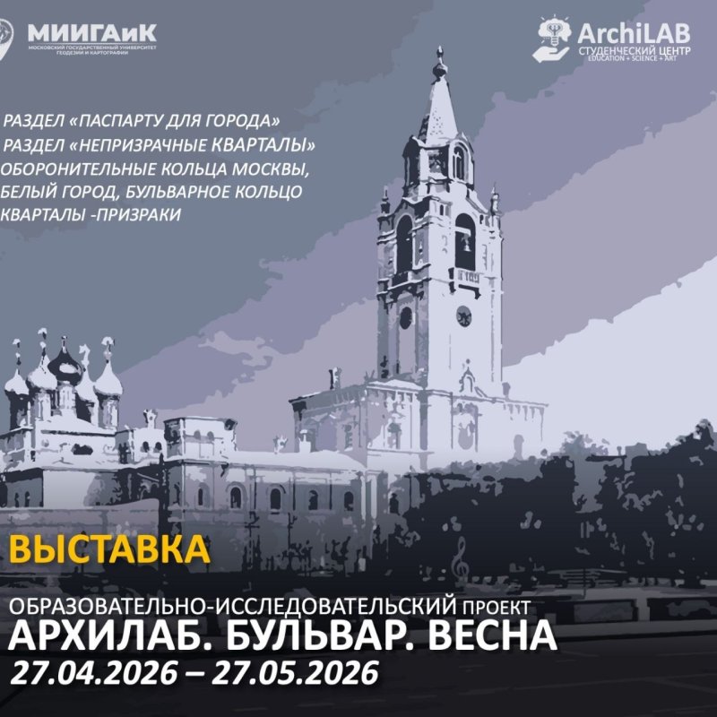 «АРХИЛАБ. БУЛЬВАР. ВЕСНА»