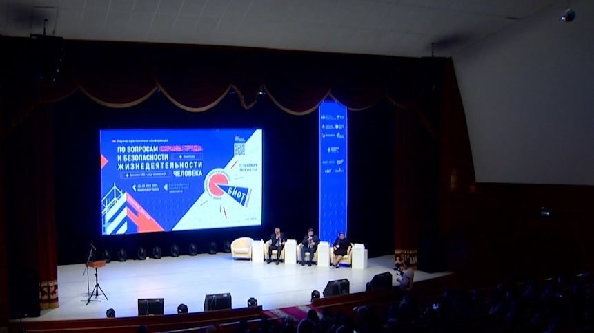 Диалог и совместный поиск решений: конференция по охране труда проходит в Югре