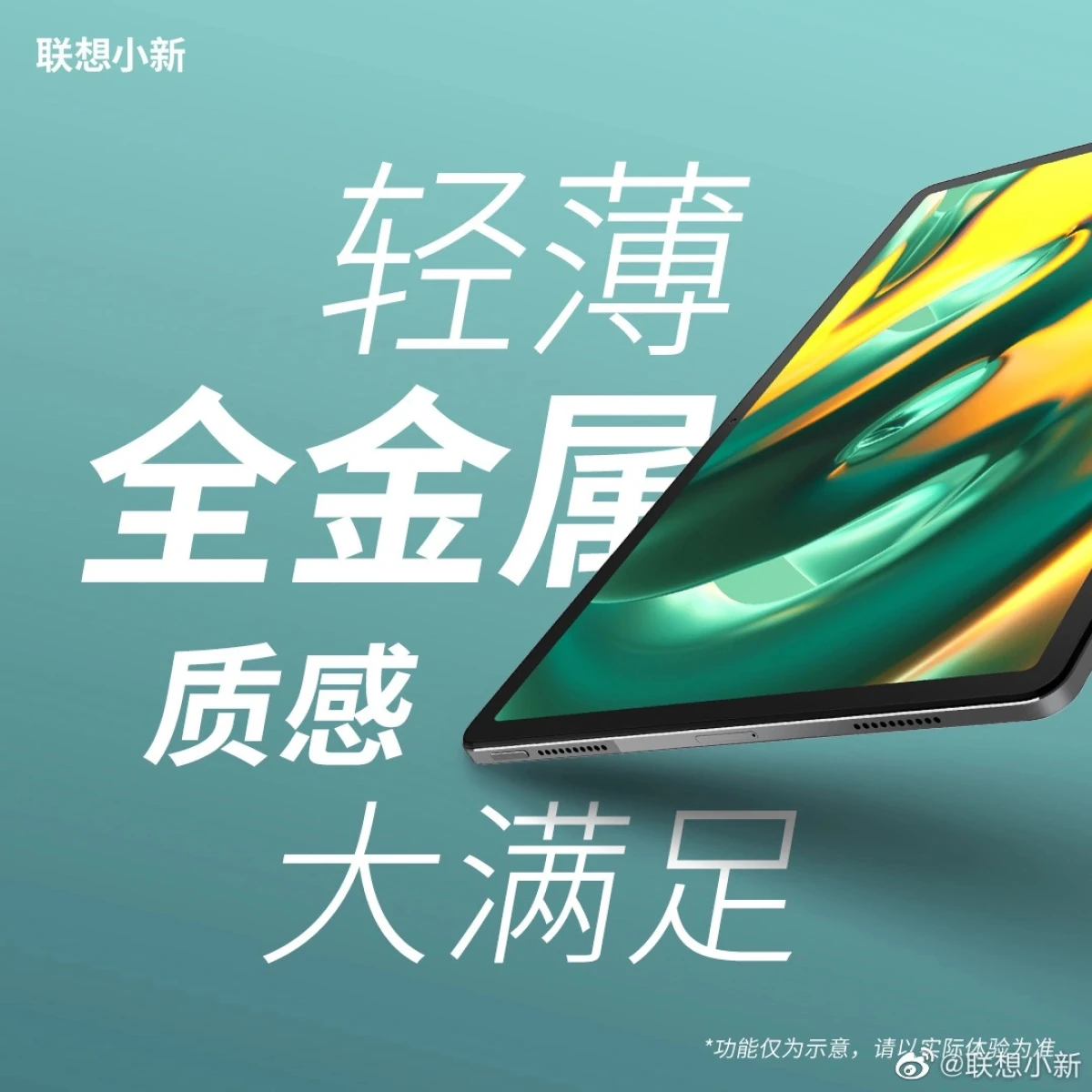 Lenovo xiaoxin pad