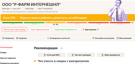 ООО "Р-ФАРМ ИНТЕРНЕШНЛ" 