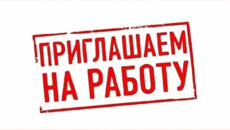 Внимание! Объявляются вакансии в администрации Верхнеуральского муниципального района: