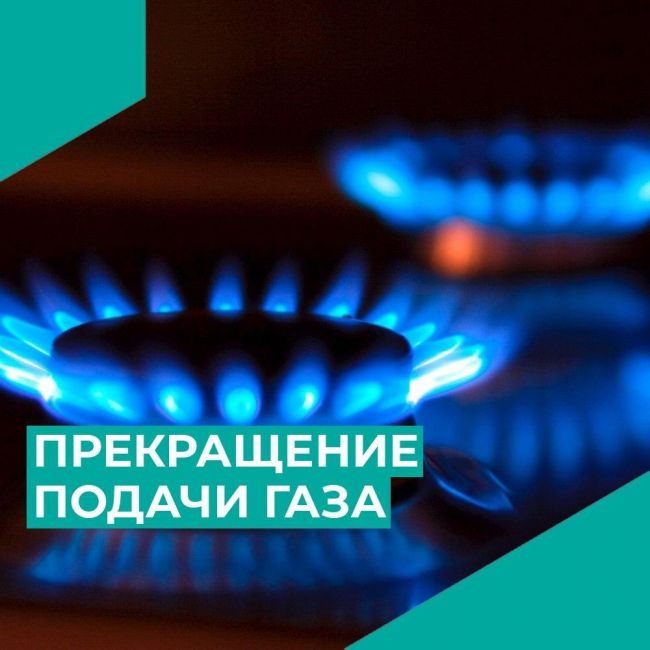 Во Владимирской области временно прекратят подачу газа