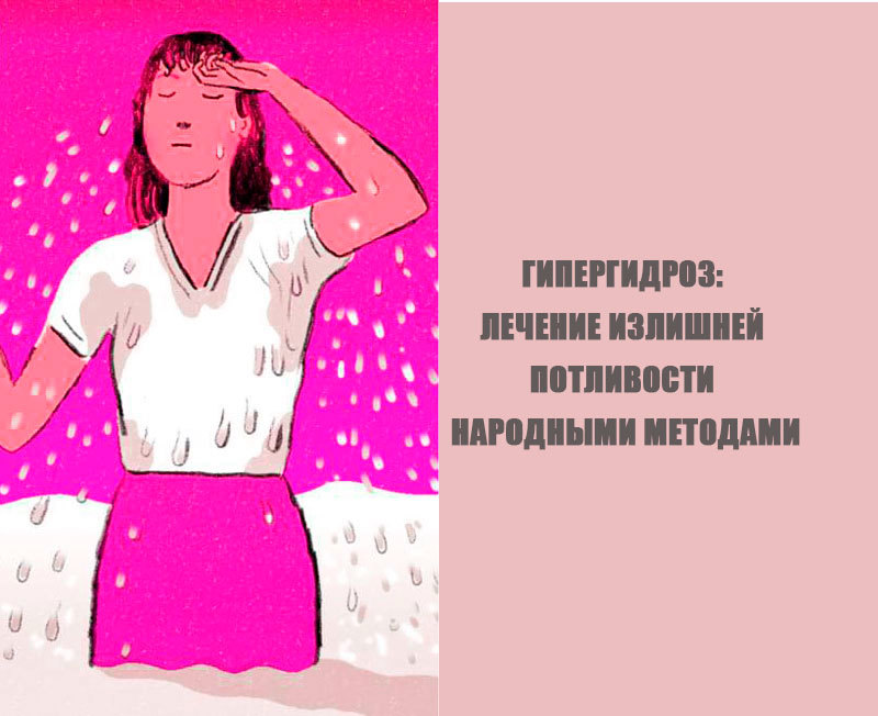 Человек потеет. Симптомом какого заболевания является повышенная потливость. Излишняя потливость. Тревожность и панические атаки. Паническая атака.