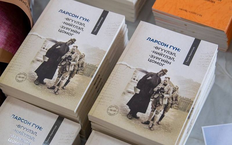 Презентация книги “Граф Ларсон” с историческими фактами о Монголии состоялась в Улан-Баторе