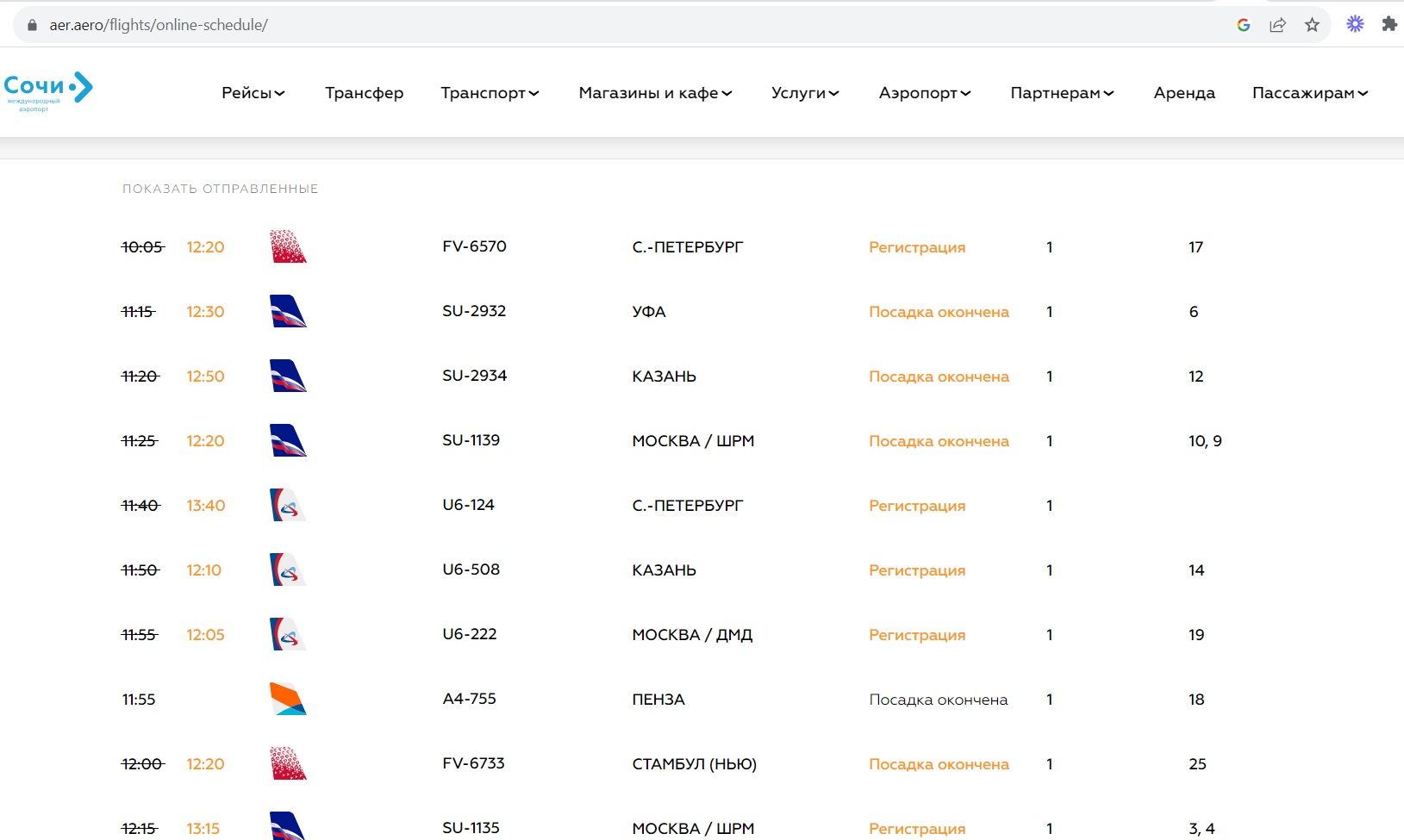 Таблица вылетов сочи аэропорт. Домодедово аэропорт табло. Аэропорт стамбула табло. Аэропорт сочи. Таблица вылетов сочи аэропорт.