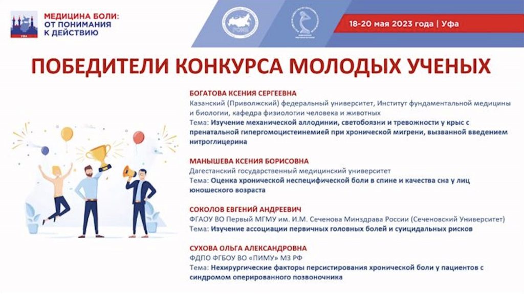 Итоги всероссийского конкурса врачей. Первые шаги в науке Всероссийский конкурс 2023. Научная конференция медицинская. Российское общество медицинских генетиков. Медицина боли от понимания к действию 2024