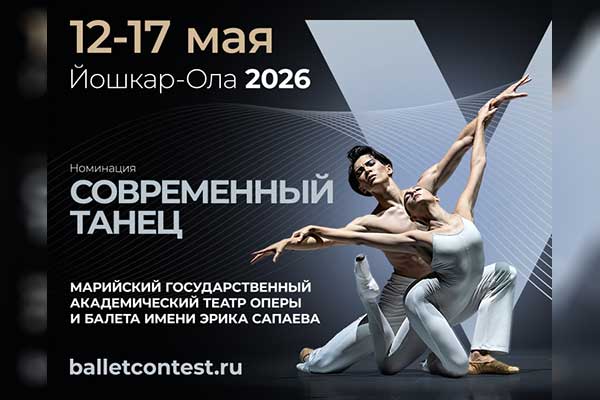 Всероссийский конкурс артистов балета и хореографов: итоги отборочного тура