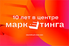 10 лет в центре маркетинга: E+ Awards открывает прием заявок 