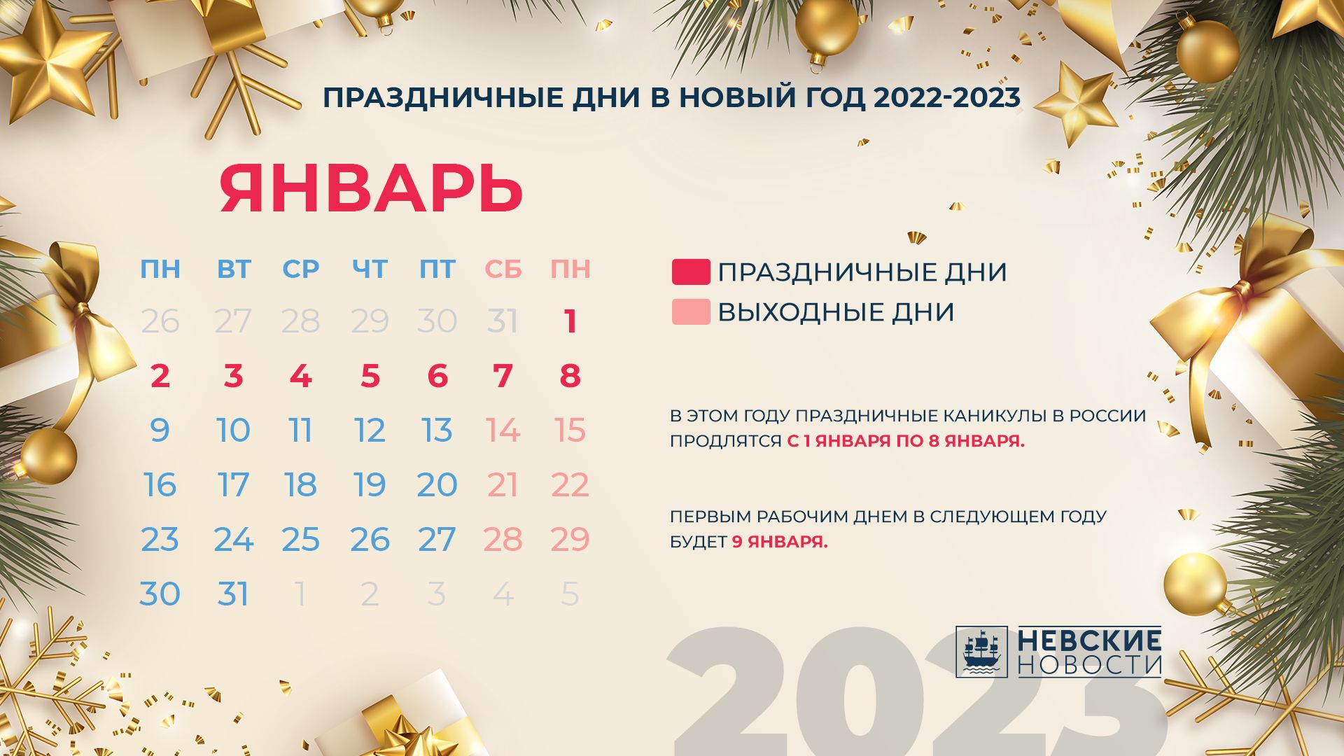 Сколько дней отдыхают 2023