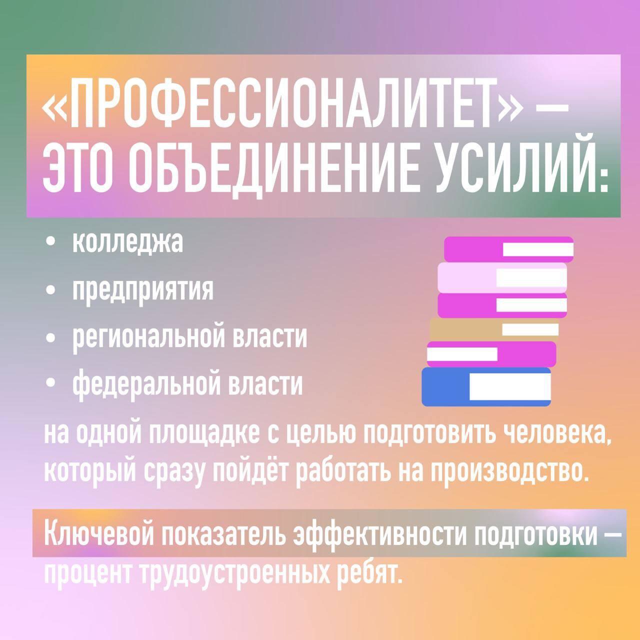 Что такое федеральный проект профессионалитет