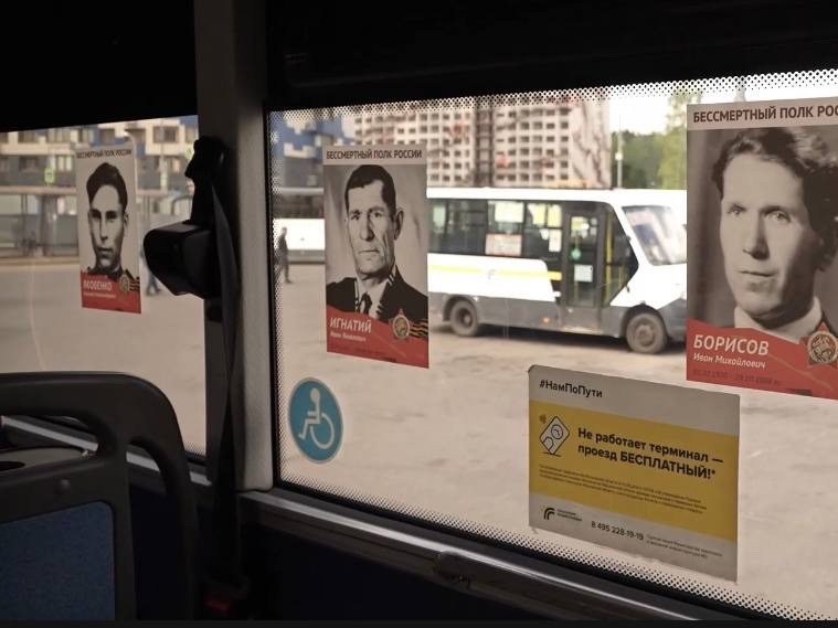 Память о героях рядом с нами: в автобусах Подмосковья появятся фотографии ветеранов