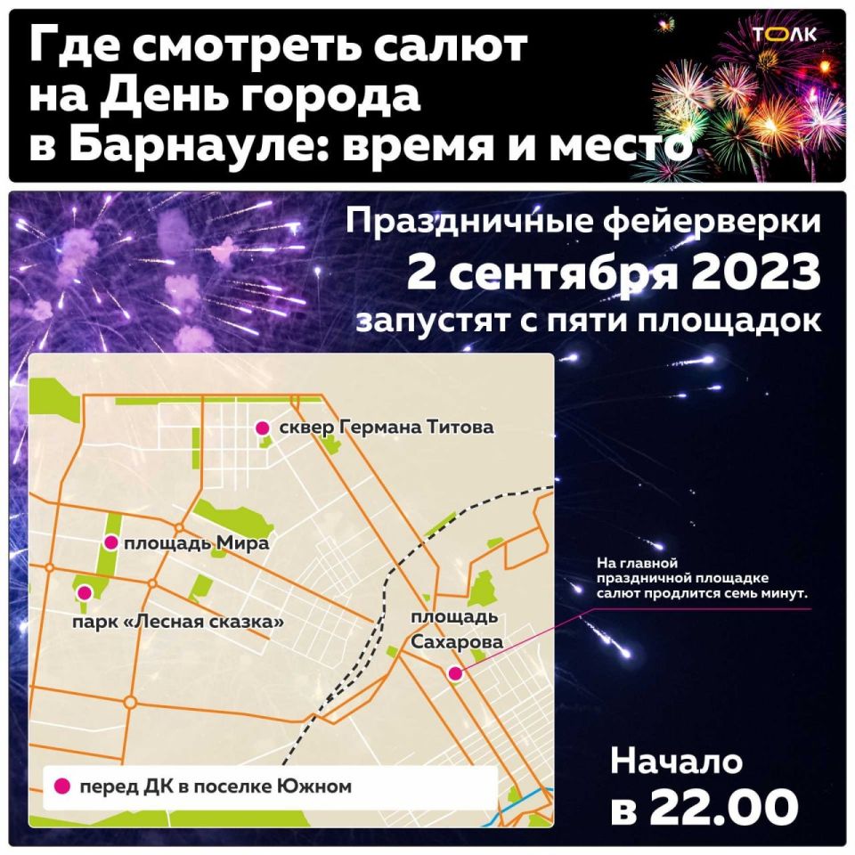 В каких городах будет салют. Карта салютов. Места салютов на карте. Карта просмотра салюта. Где будет фейерверк.