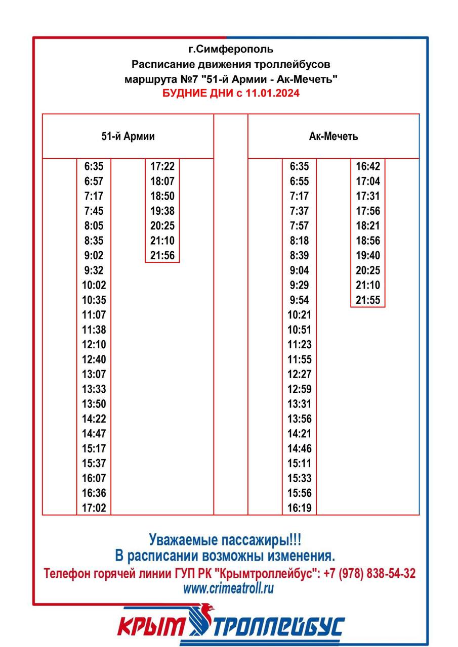 Расписание 51 михнево березки