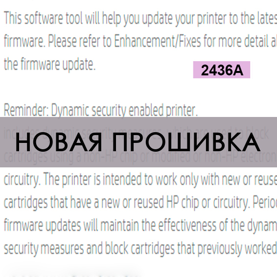 Новая прошивка 2436A