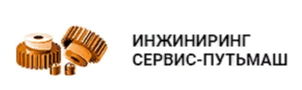 Ооо инжиниринг путьмаш. ИНЖИНИРИНГ сервис Путьмаш. ИНЖИНИРИНГ Путьмаш Ульяновск. ООО ИНЖИНИРИНГ. ИНЖИНИРИНГ сервис Путьмаш офис Москва.