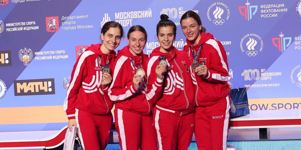 Команда олимпийской чемпионки Никитиной выиграла международный турнир по фехтованию «Московская сабля»