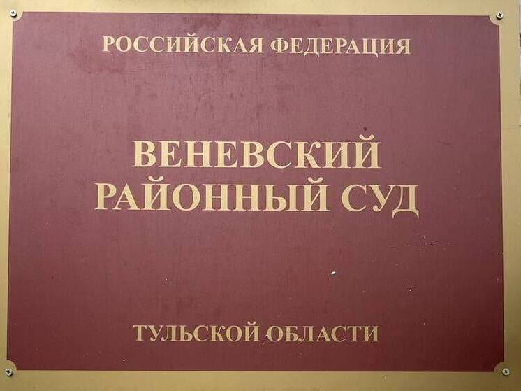 В Венёвском суде рассмотрят дело об убийстве на свадьбе