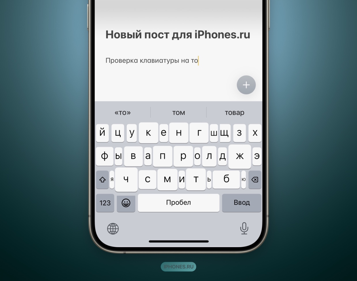 Клавиатура на телефон